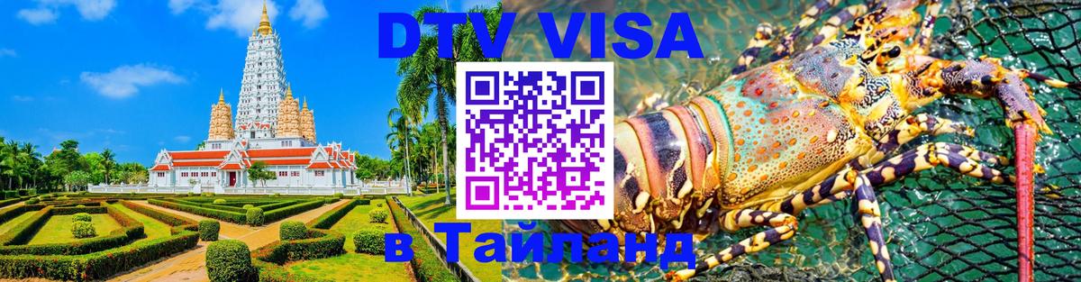Цены на DTV визу в Таиланд — пакеты услуг, достаточно даже паспорта - 08.12.2025 